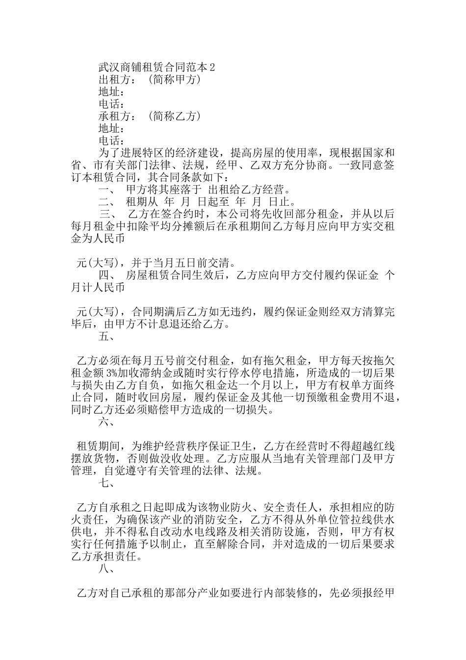 武汉商铺租赁合同范本3篇_第2页