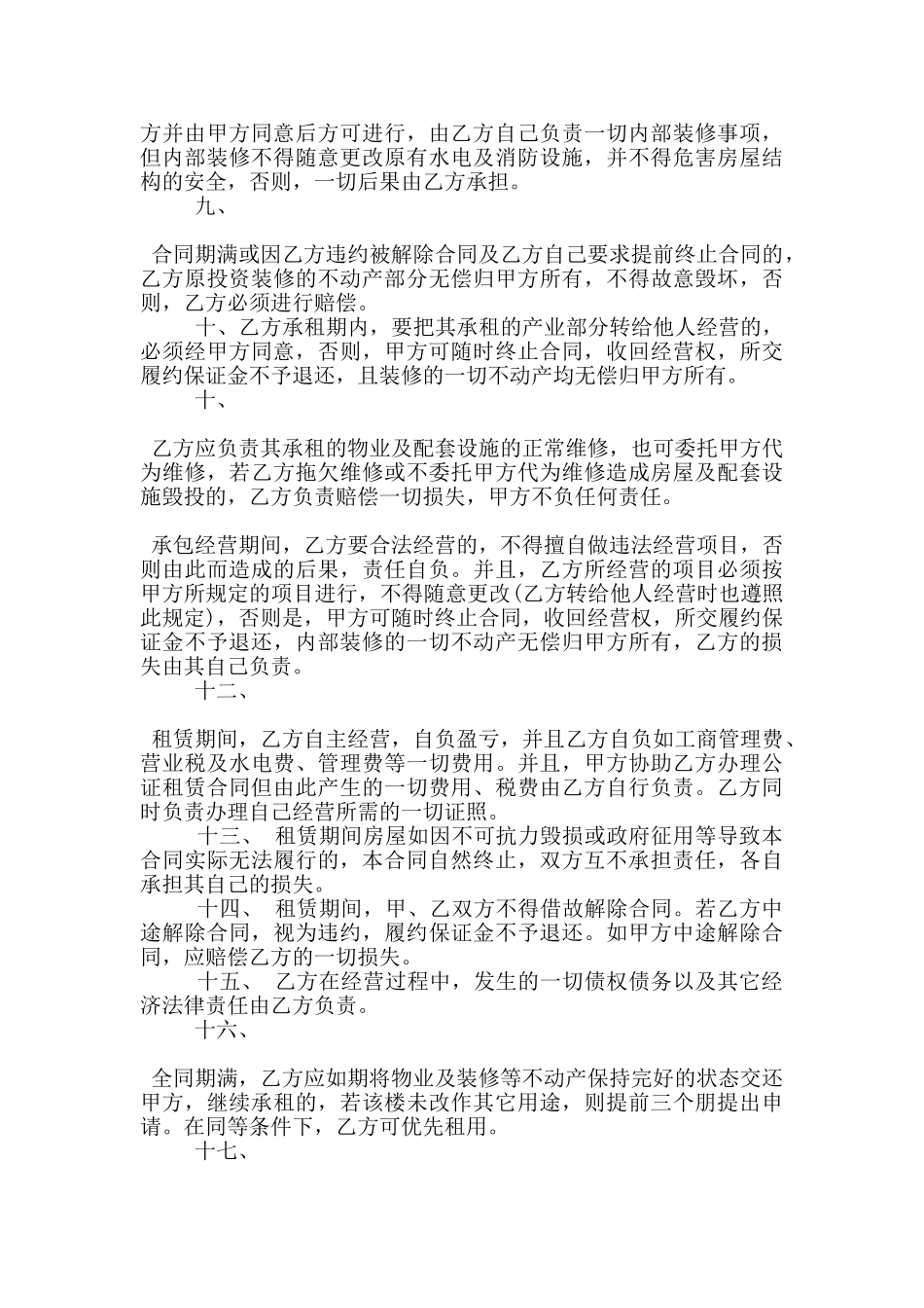 武汉商铺租赁合同范本3篇_第3页