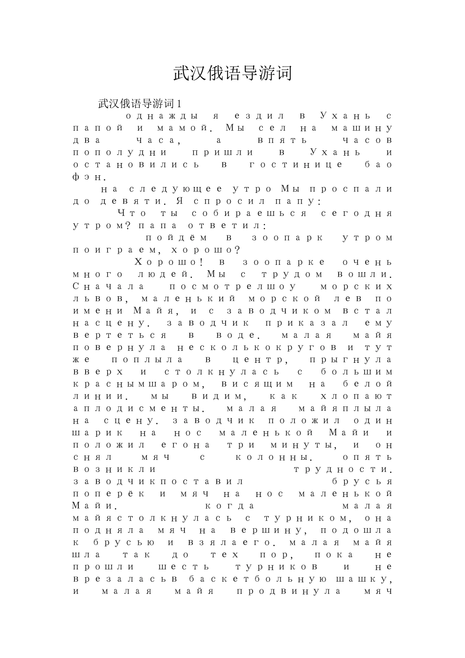 武汉俄语导游词_第1页