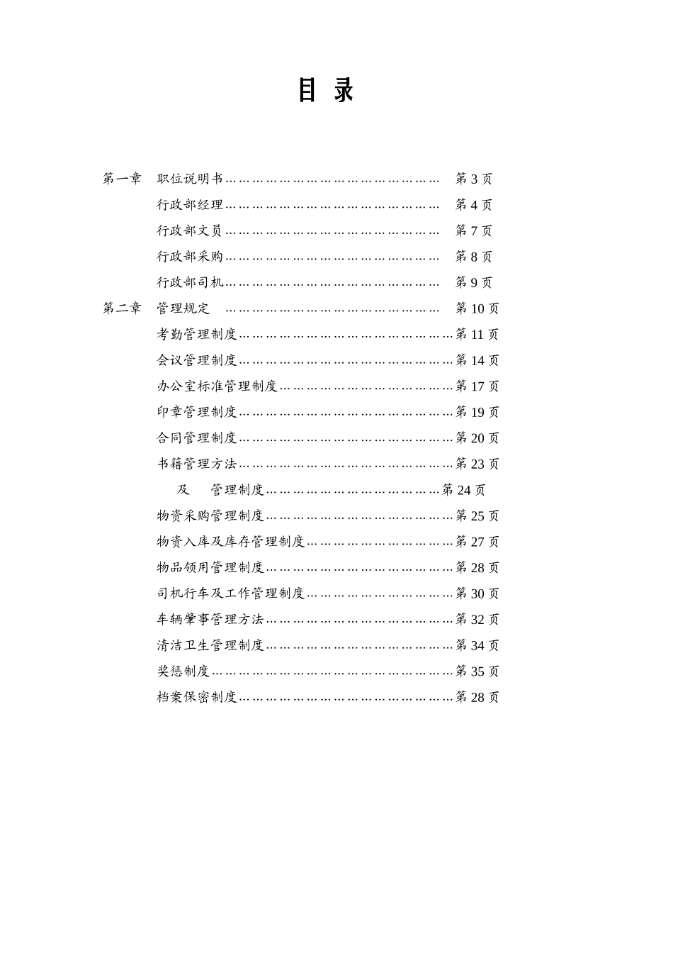 武汉多维浩装饰工程有限公司行政部管理制度汇编_第2页