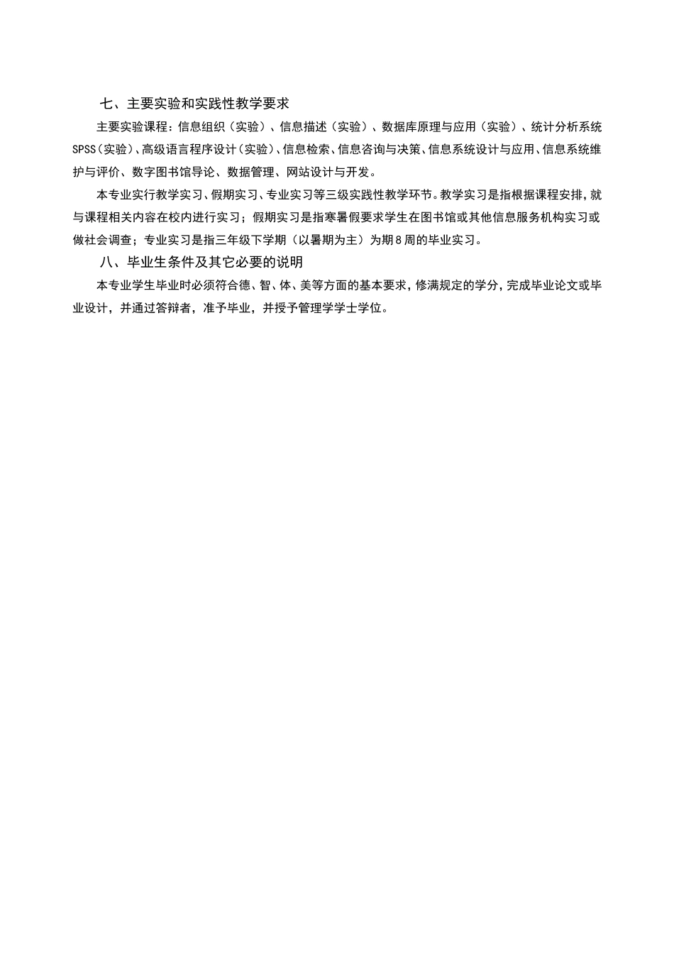 武汉大学信息管理学院培养方案_第3页