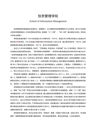 武汉大学信息管理学院培养方案