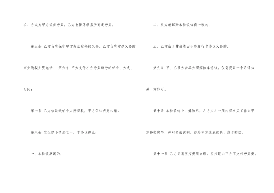 武汉市兼职人员劳务合同_第2页