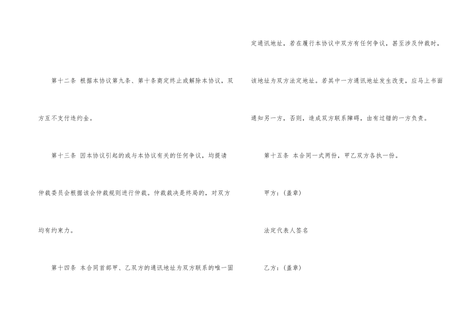 武汉市兼职人员劳务合同_第3页