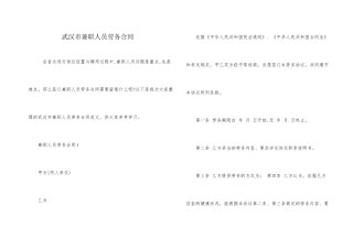 武汉市兼职人员劳务合同