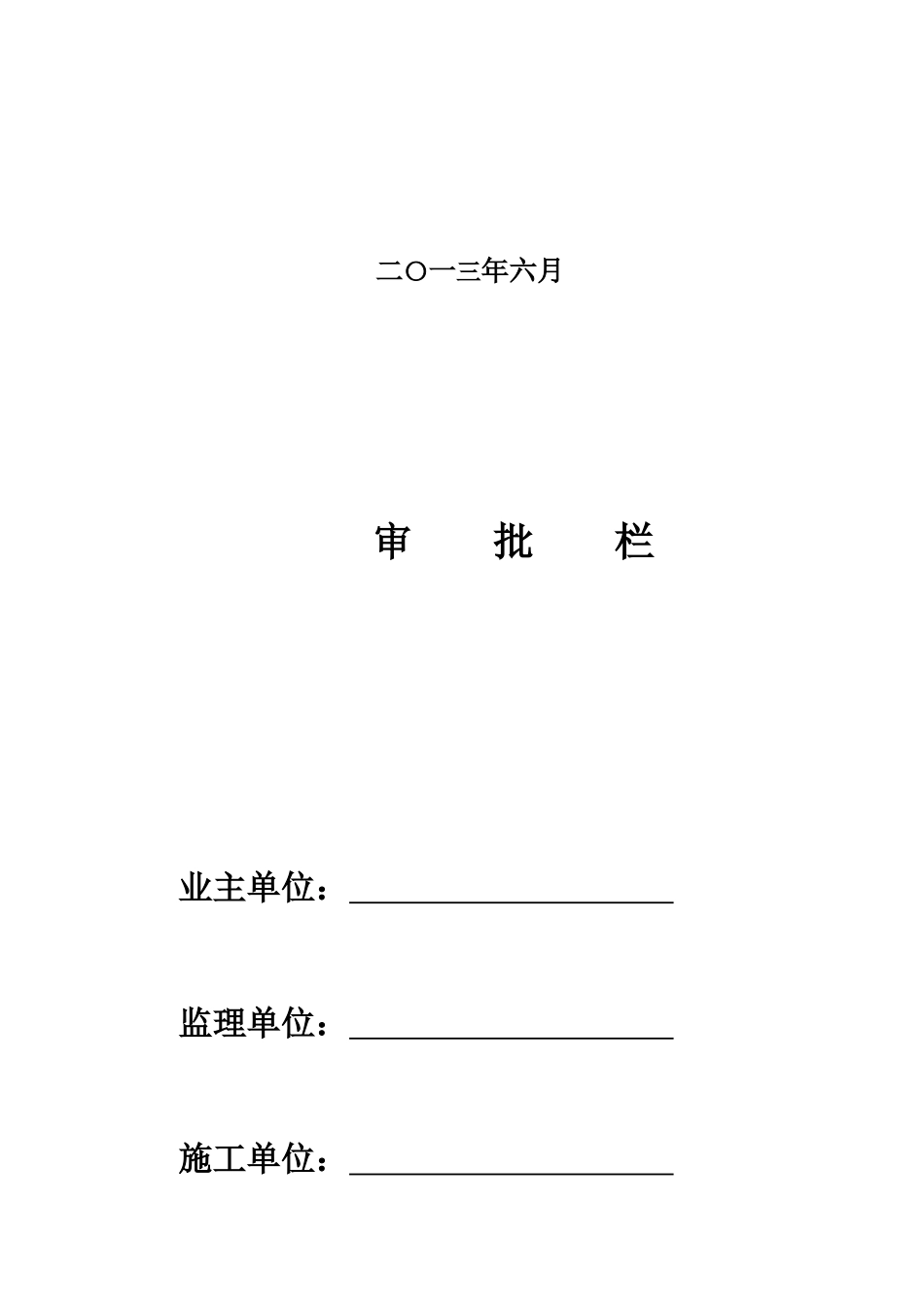 武汉吴家山食品加工区南十四支沟路工程施工方案_第2页