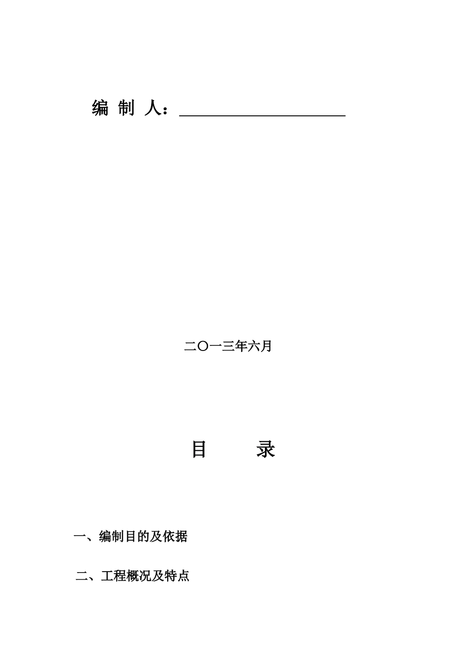 武汉吴家山食品加工区南十四支沟路工程施工方案_第3页