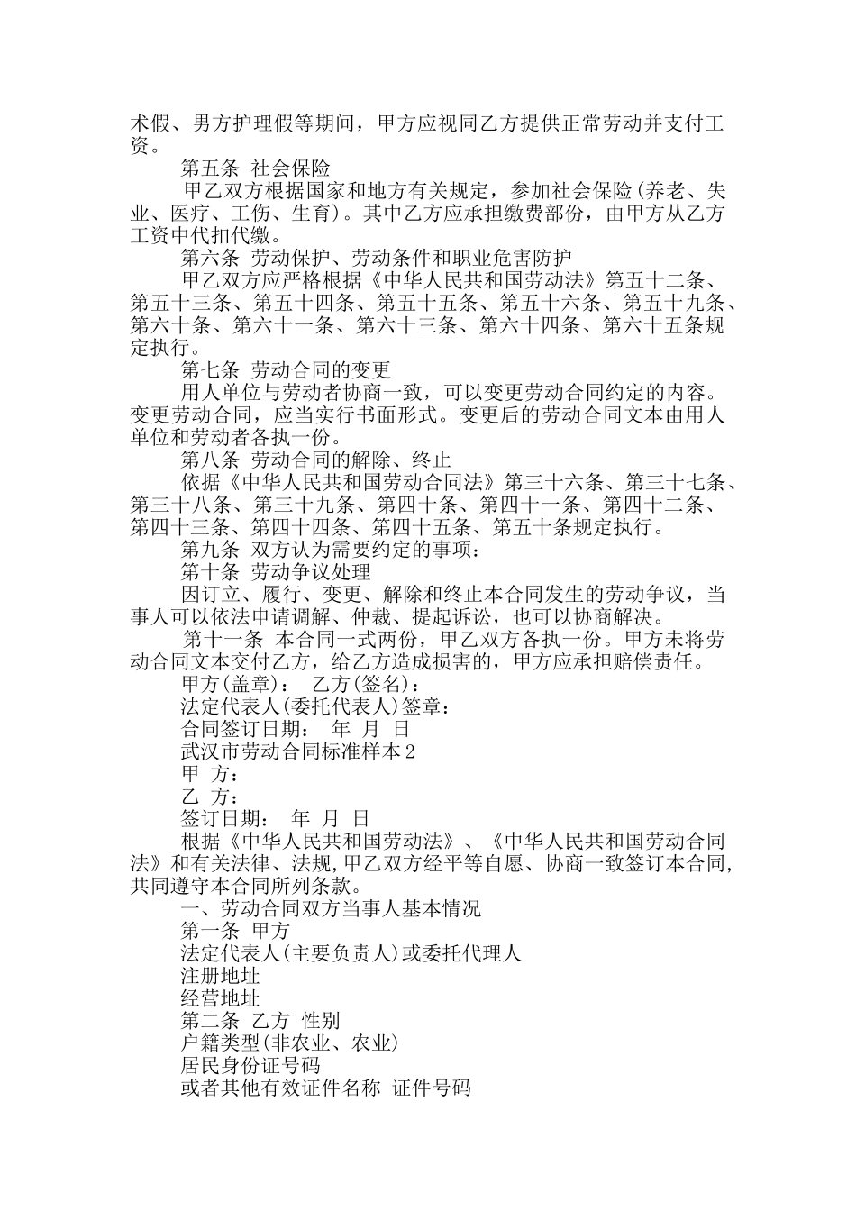 武汉市劳动合同标准样本参考_第2页