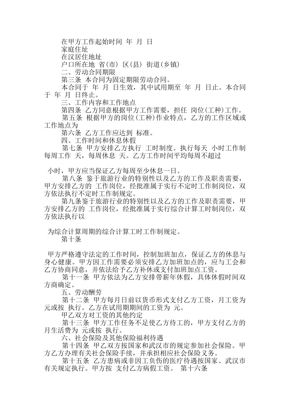 武汉市劳动合同标准样本参考_第3页