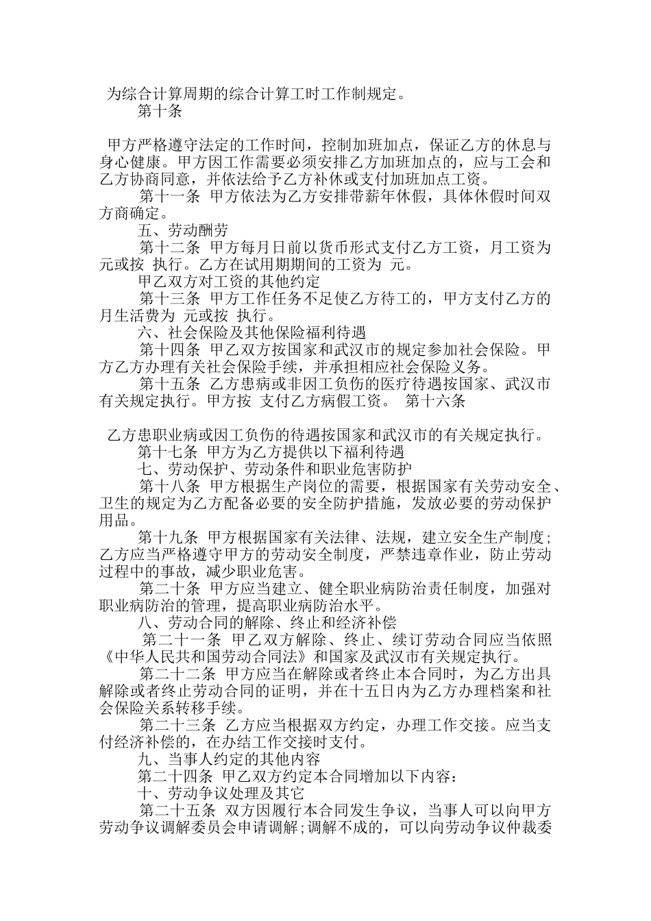 武汉市劳动合同范文下载_第2页