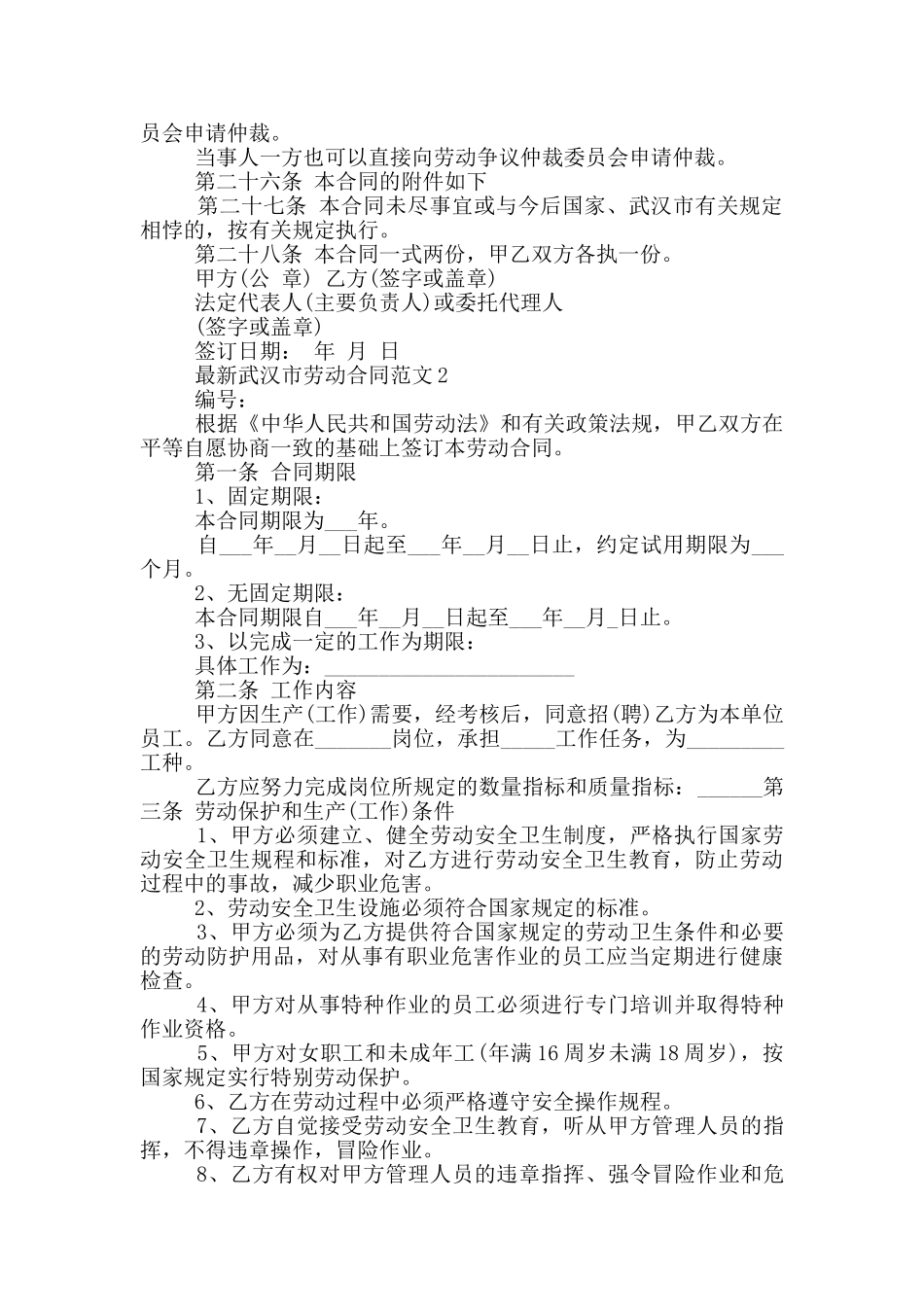 武汉市劳动合同范文下载_第3页