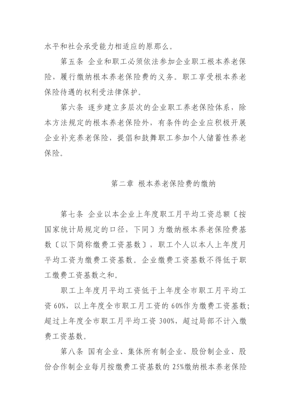 武汉市城镇企业职工基本养老保险暂行办法_第2页