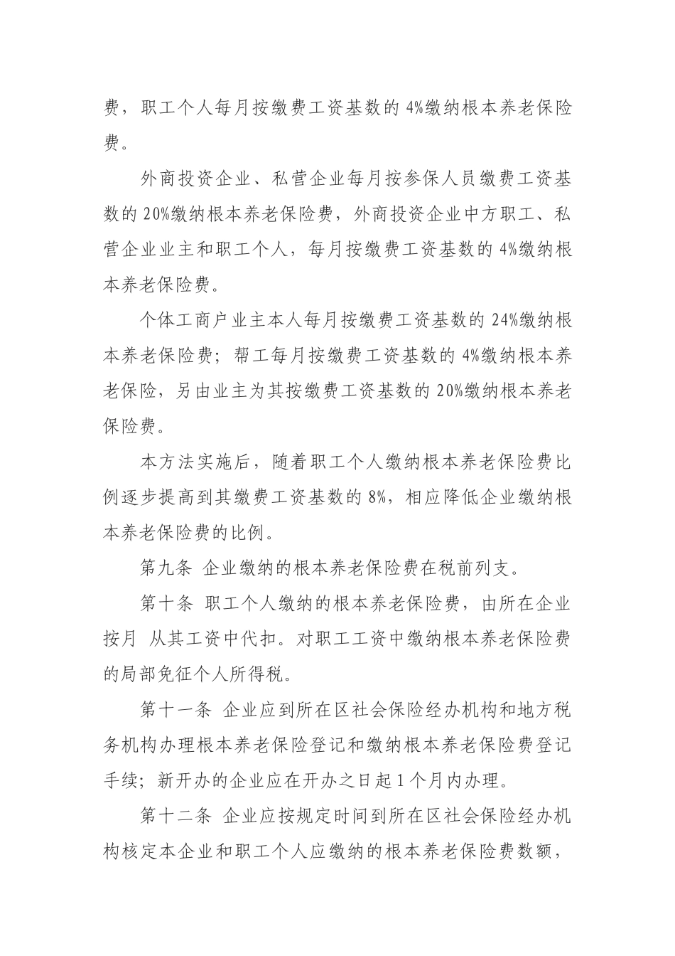 武汉市城镇企业职工基本养老保险暂行办法_第3页