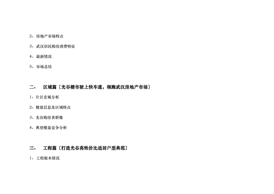 武汉山水华庭三期营销策划方案打印稿_第2页