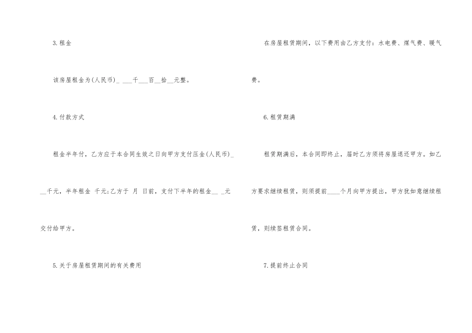 武汉市房屋出租租赁合同模板_第2页