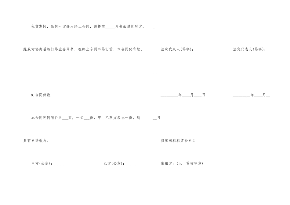 武汉市房屋出租租赁合同模板_第3页