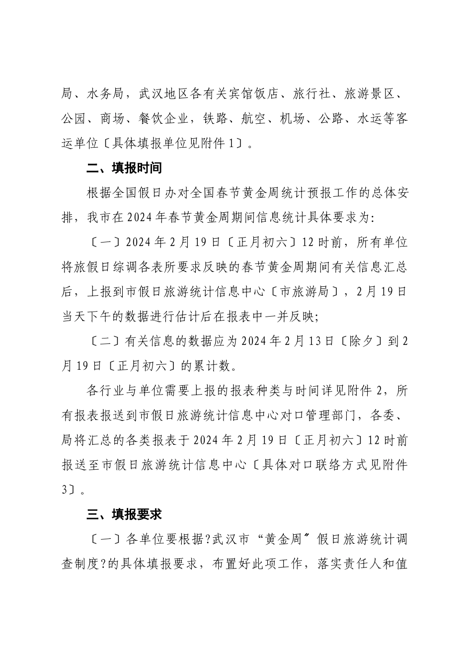 武汉市旅游局文件_第2页