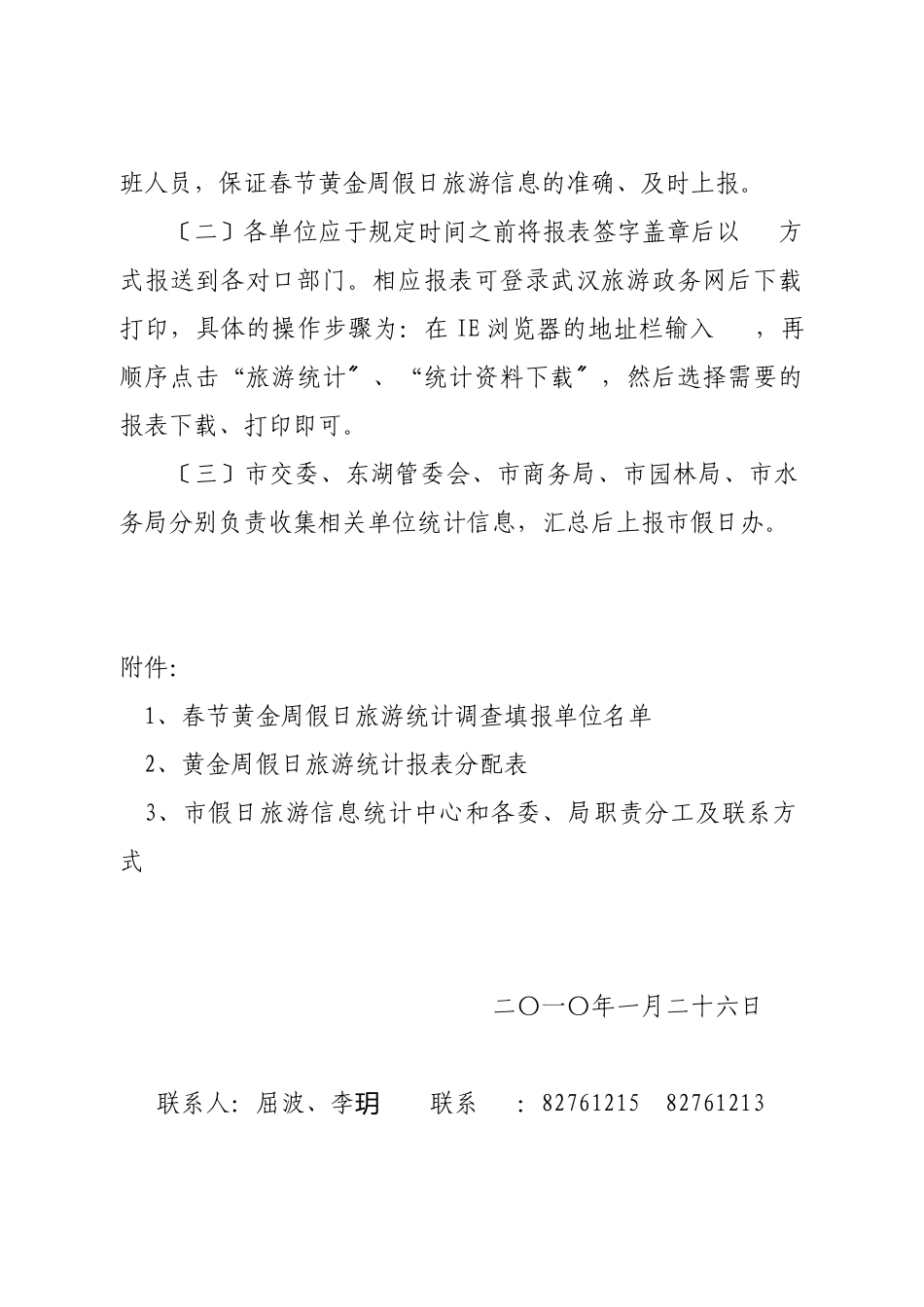 武汉市旅游局文件_第3页