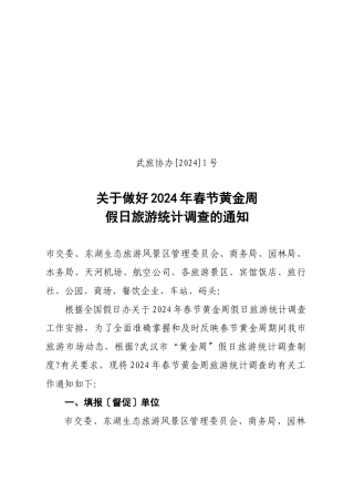 武汉市旅游局文件