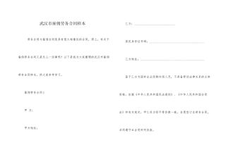 武汉市雇佣劳务合同样本