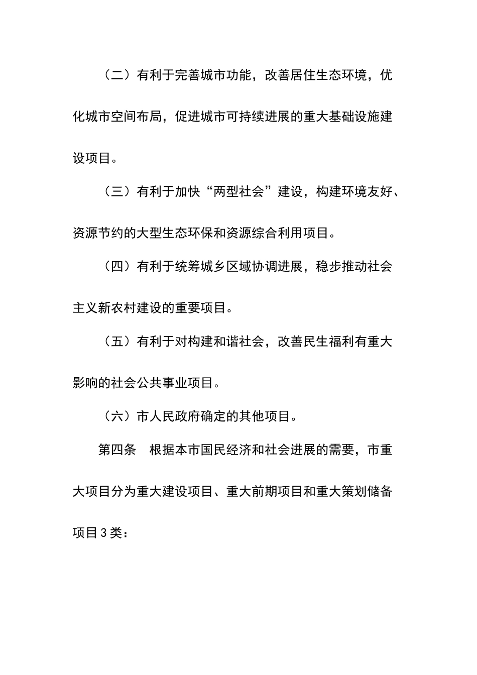 武汉市重大项目管理办法_第2页