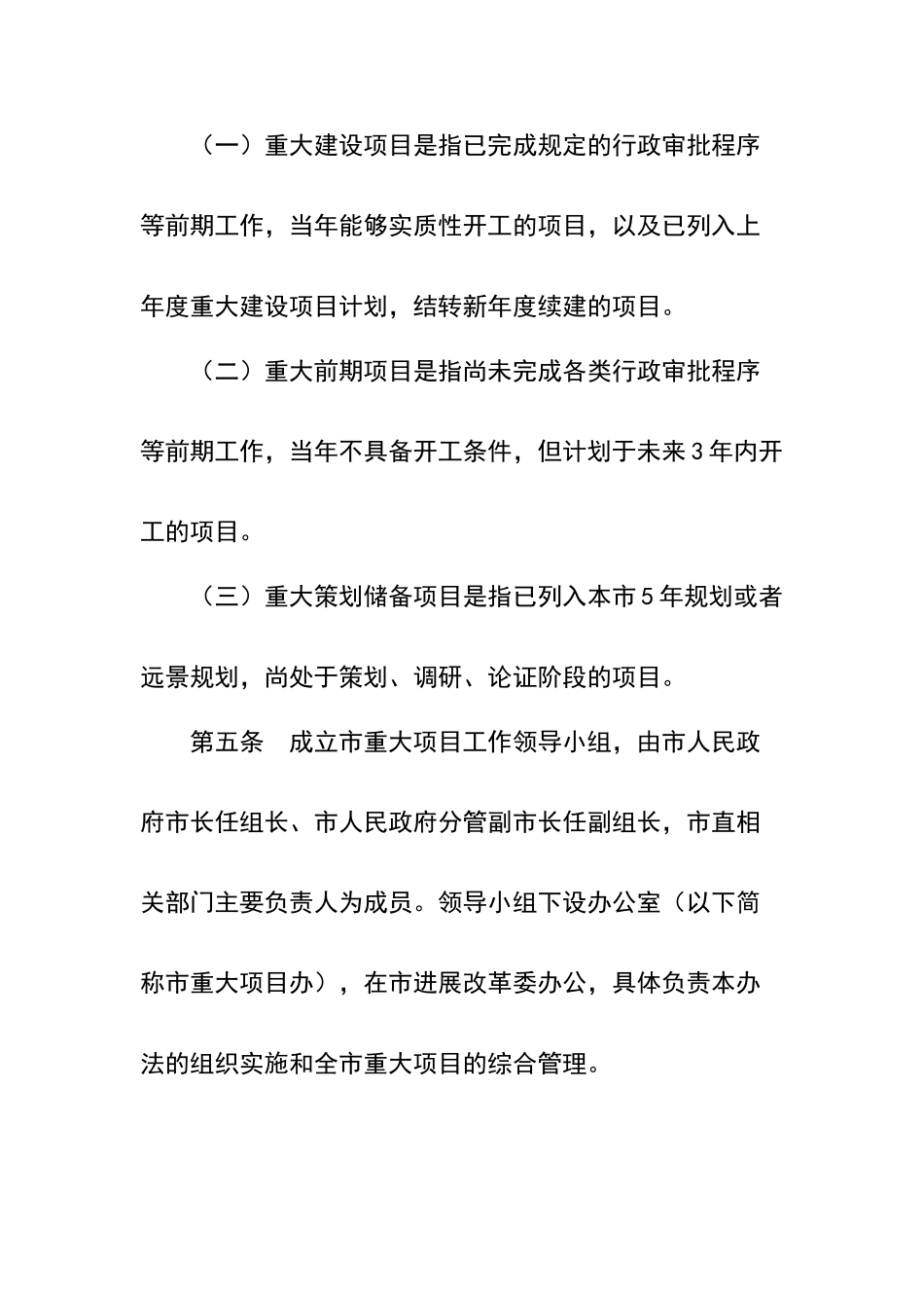 武汉市重大项目管理办法_第3页