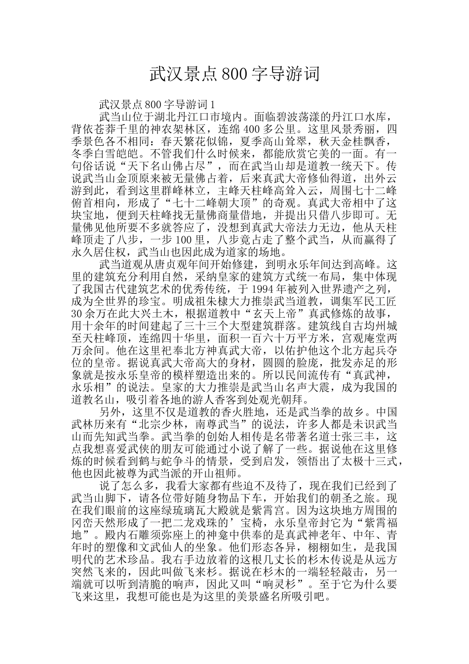 武汉景点800字导游词_第1页