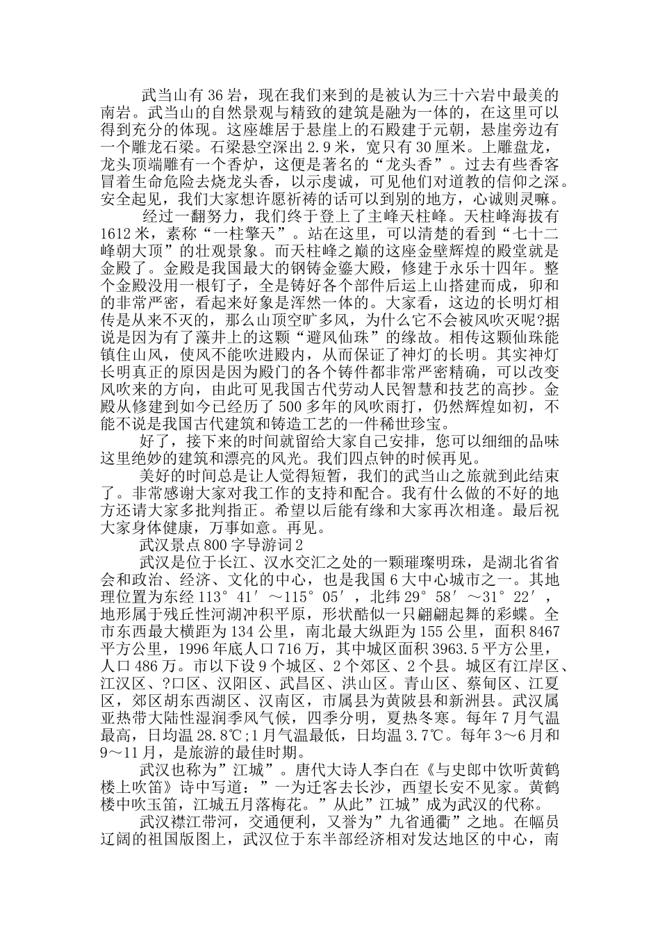 武汉景点800字导游词_第2页