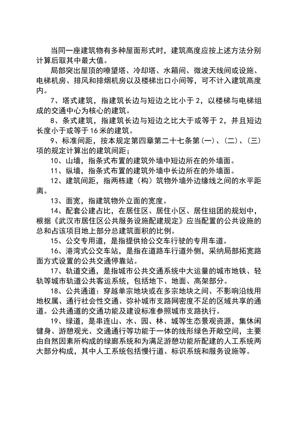武汉市建设工程规划管理技术规定第九章_第2页