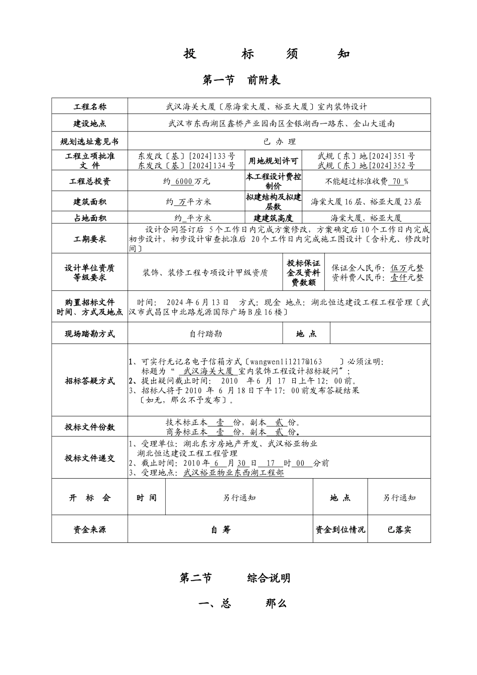 武汉海关大厦室内装饰设计招标文件_第2页