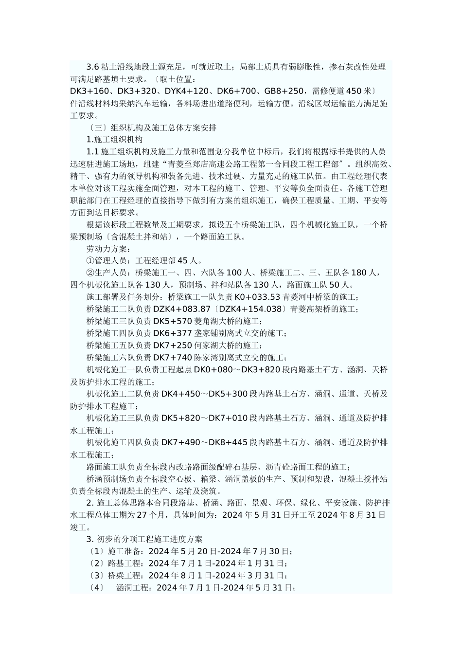 武汉某高速施工组织设计_第2页
