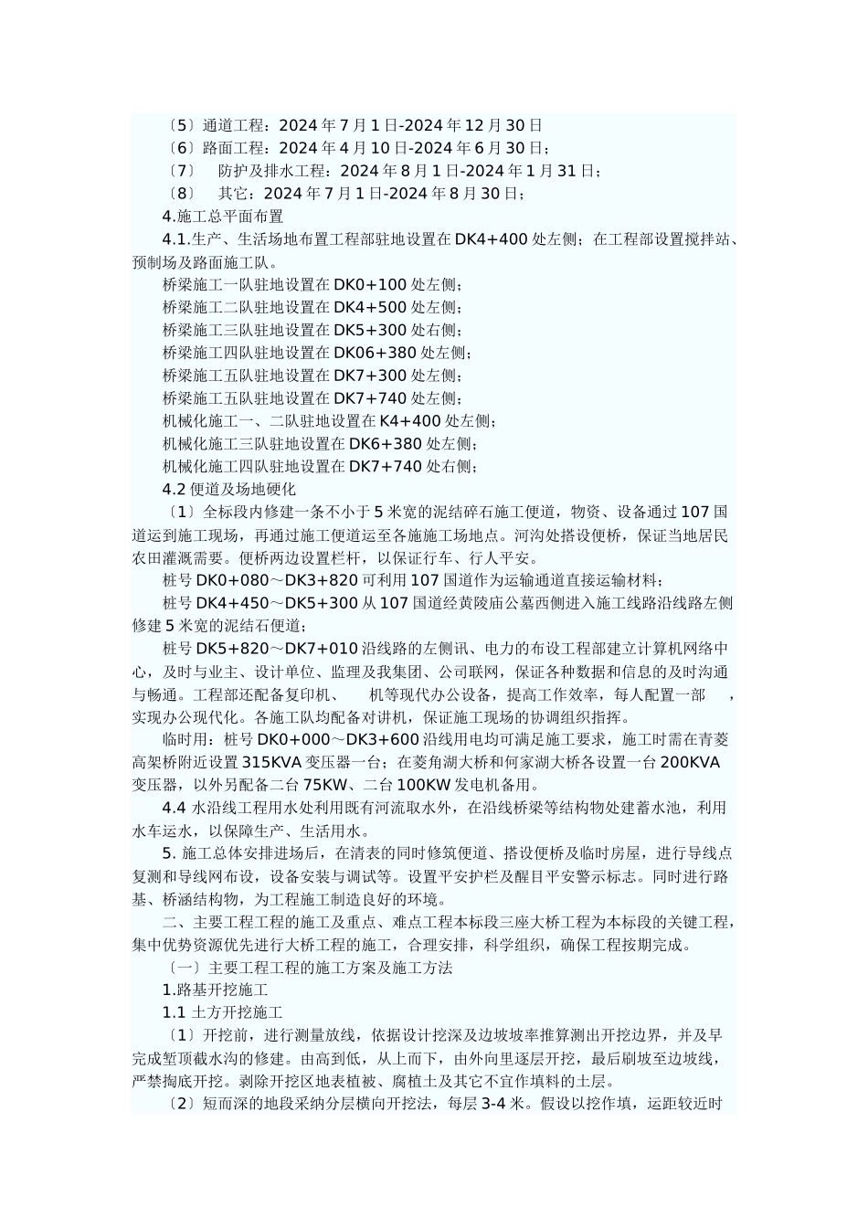 武汉某高速施工组织设计_第3页