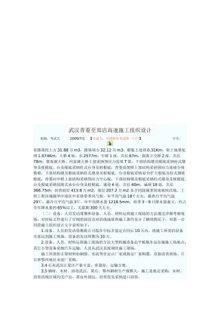 武汉某高速施工组织设计