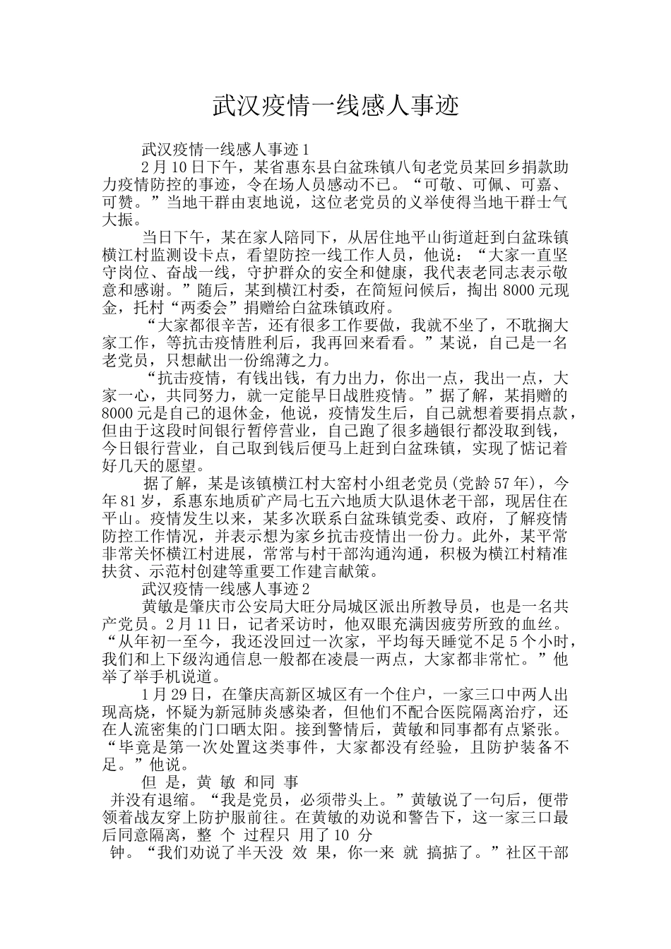 武汉疫情一线感人事迹_第1页