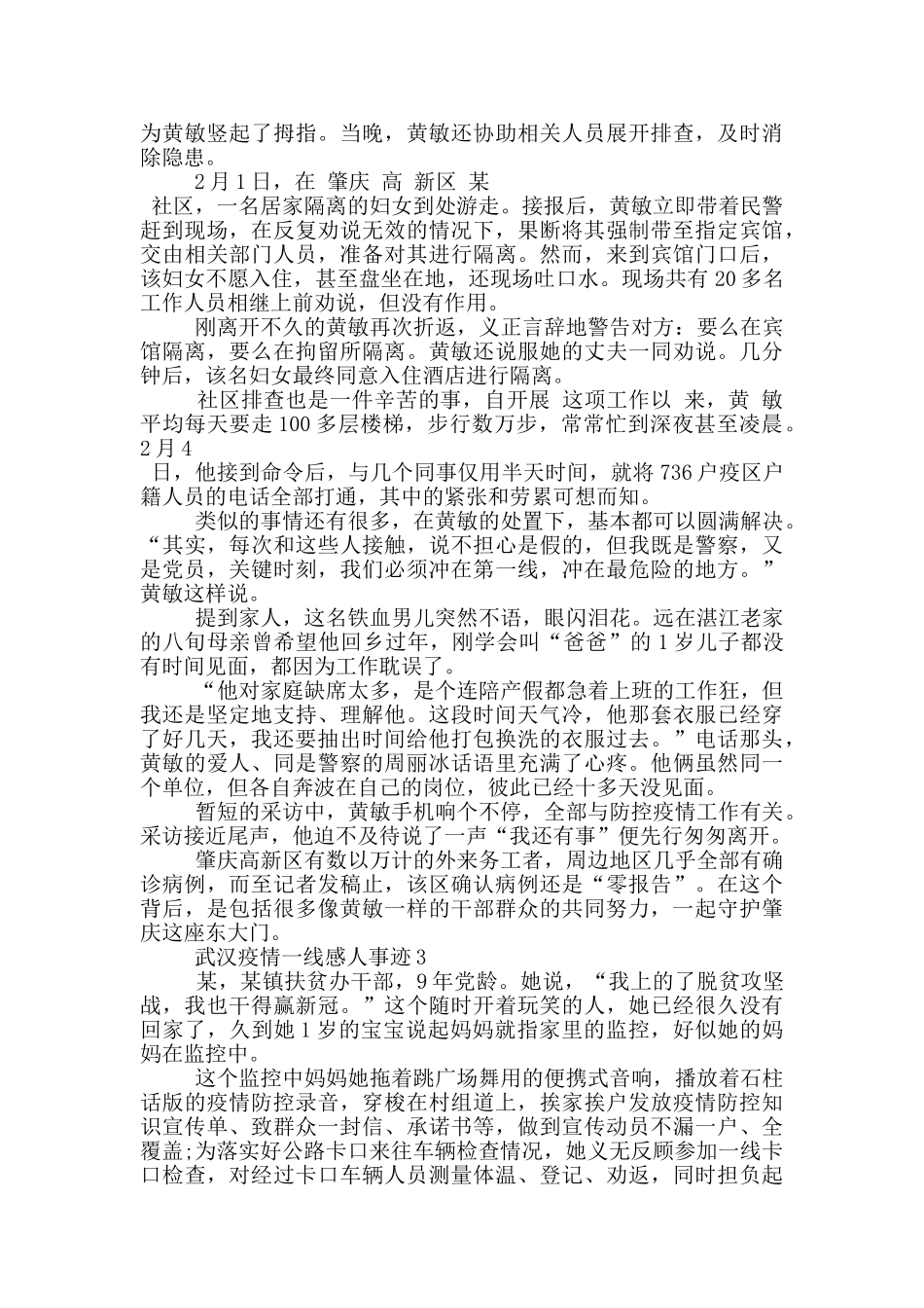 武汉疫情一线感人事迹_第2页