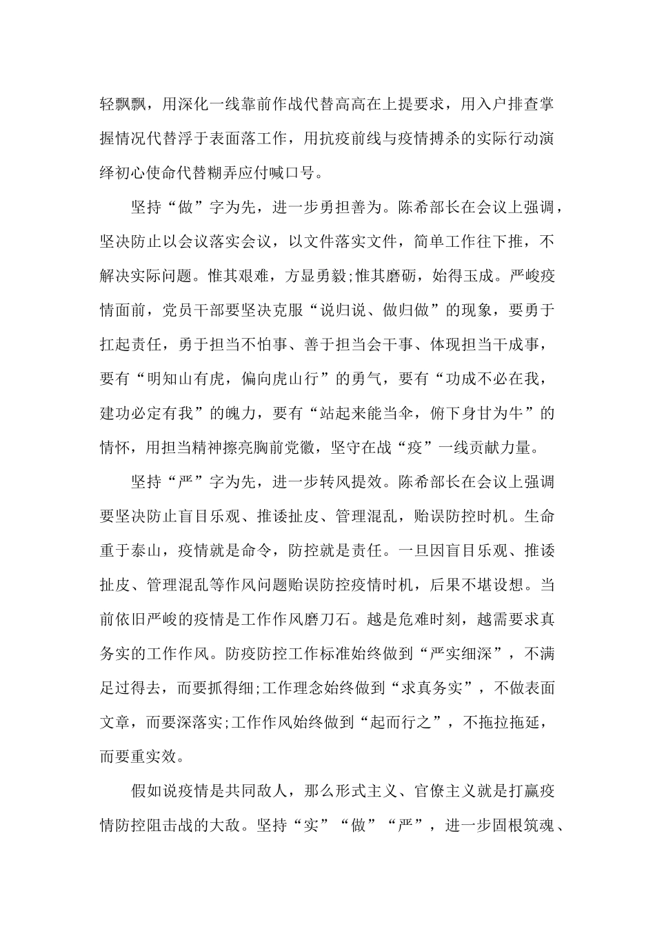 武汉疫情防控工作心得和感受最新大全3篇_第2页