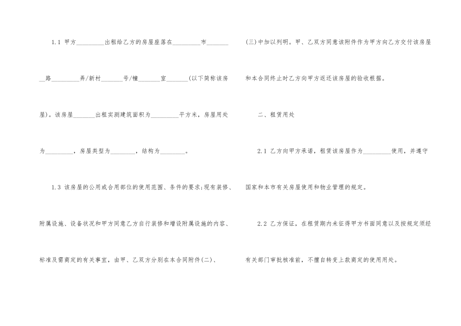 武汉房屋租赁合同格式_第2页