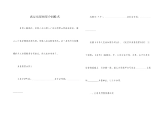 武汉房屋租赁合同格式