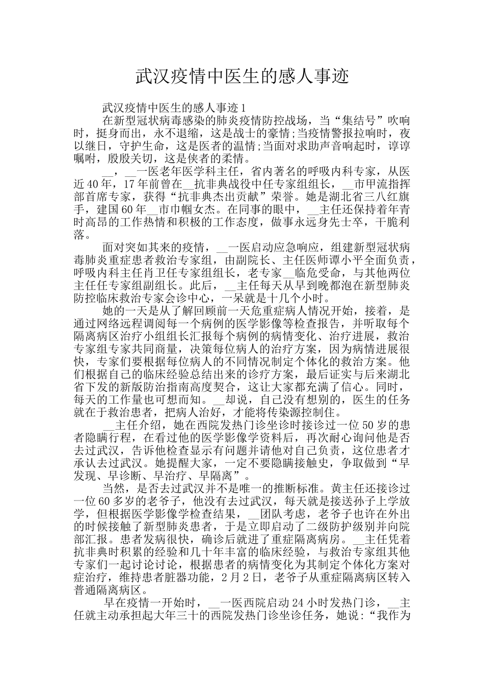 武汉疫情中医生的感人事迹_第1页