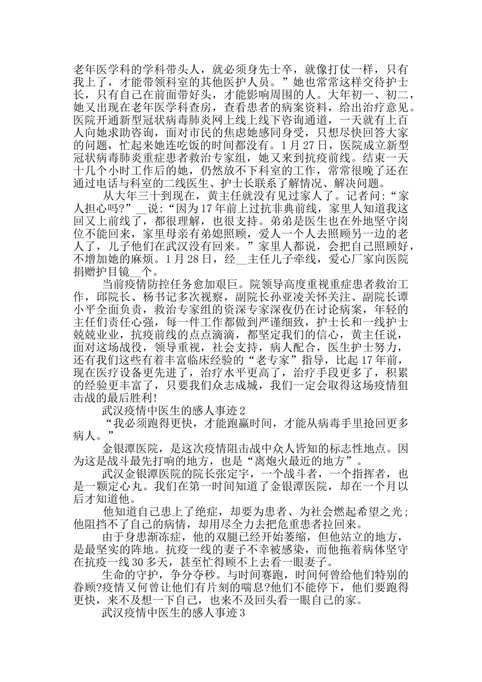 武汉疫情中医生的感人事迹_第2页