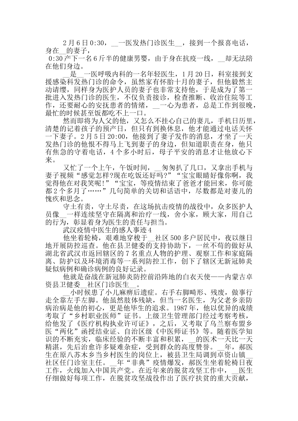 武汉疫情中医生的感人事迹_第3页