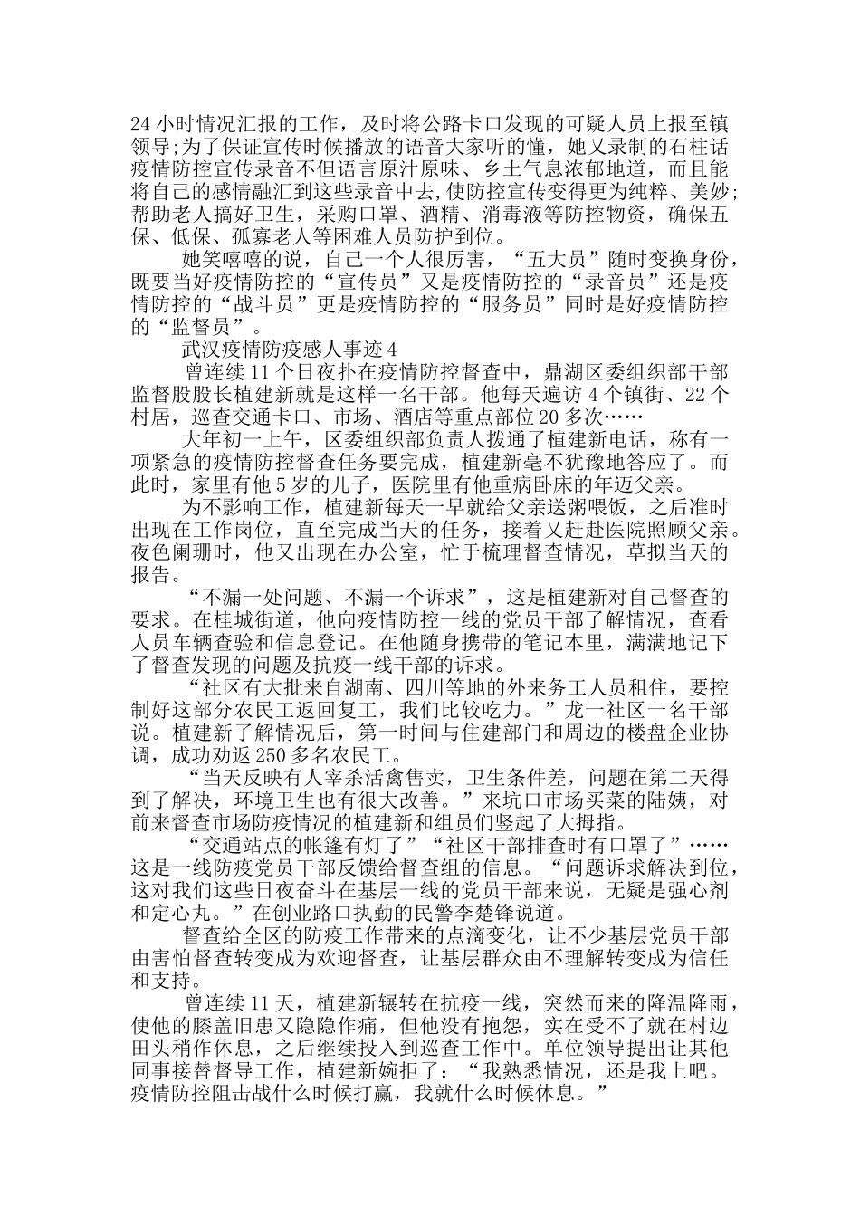 武汉疫情防疫感人事迹_第3页