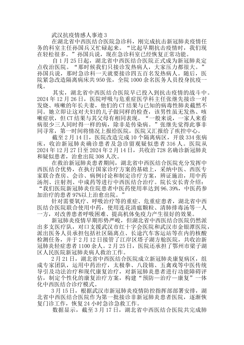 武汉抗疫情感人事迹_第2页