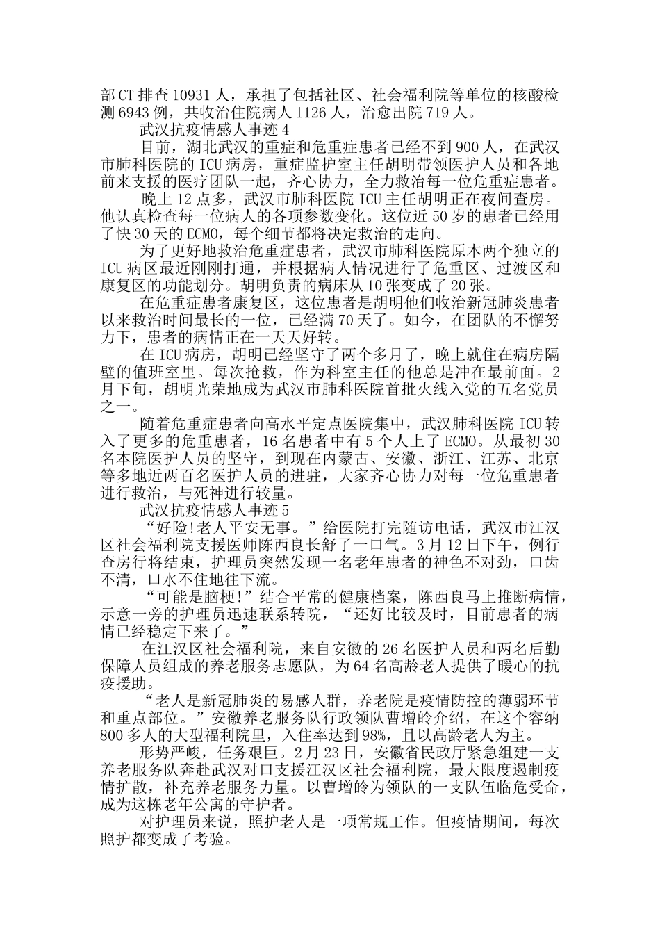 武汉抗疫情感人事迹_第3页
