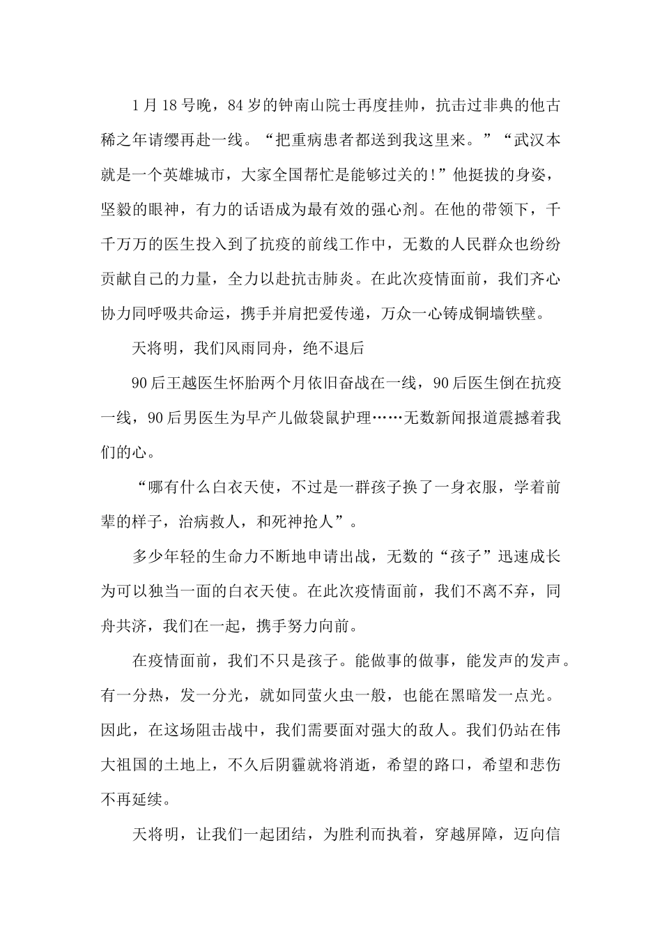 武汉日夜的观后感500字5篇_第2页