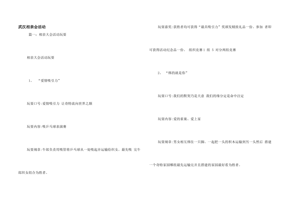 武汉相亲会活动_第1页