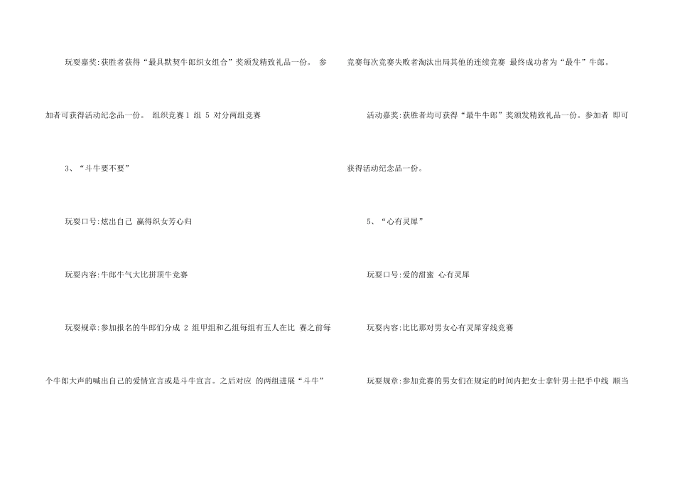 武汉相亲会活动_第2页