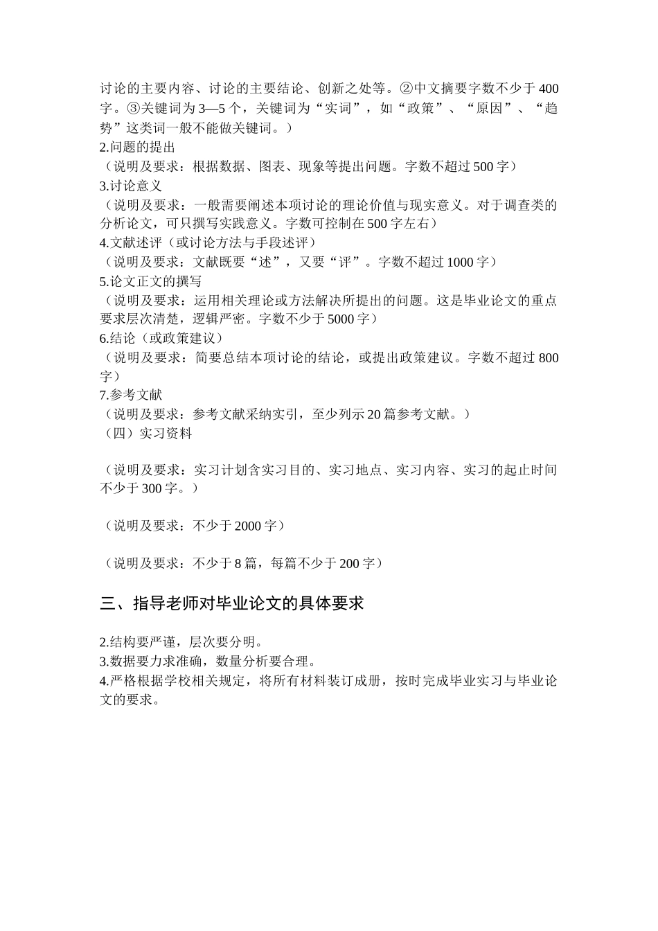 武汉纺织大学专科毕业实习规范_第3页