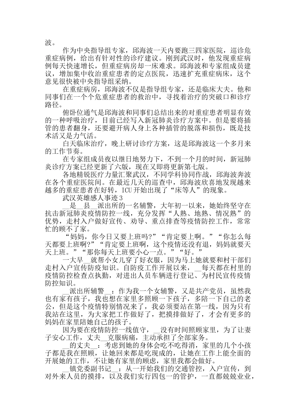 武汉英雄感人事迹材料700字_第2页