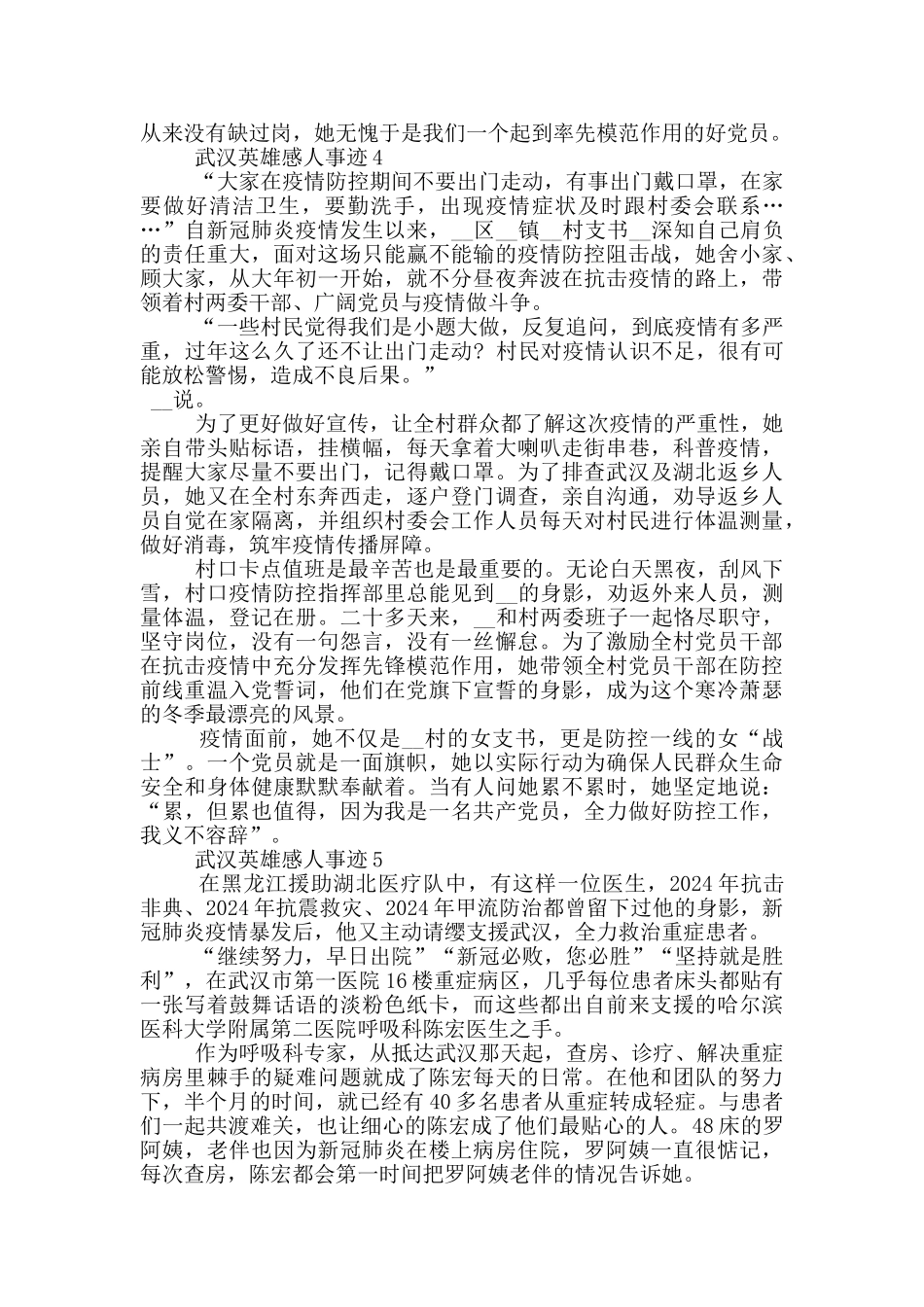 武汉英雄感人事迹材料700字_第3页